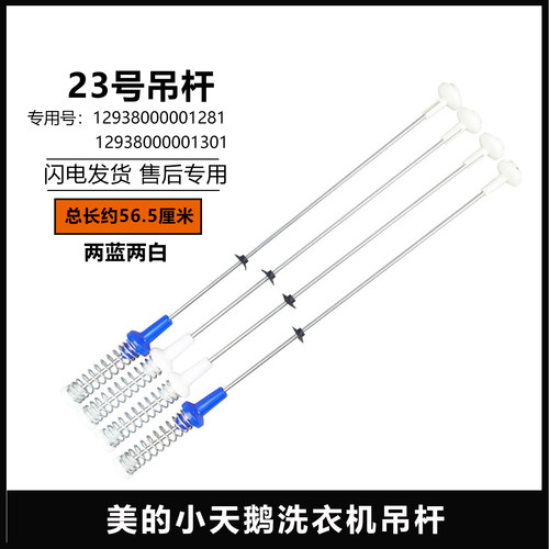 适用小天鹅洗衣机吊杆TB100V23H减震平衡杆TB90-6288WDCLG拉杆