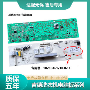 美菱滚筒洗衣机XQG80 配件 98Q1电脑板10210461主板线路板原装