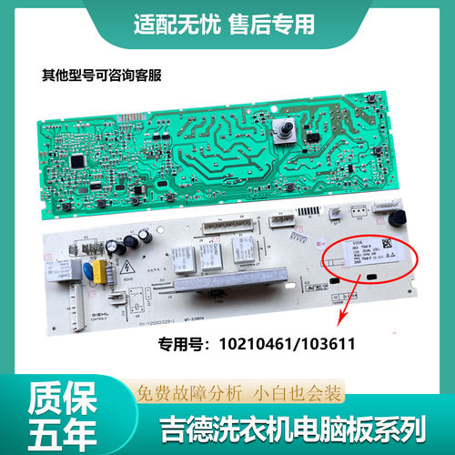 美菱滚筒洗衣机XQG80-98Q1电脑板10210461主板线路板配件