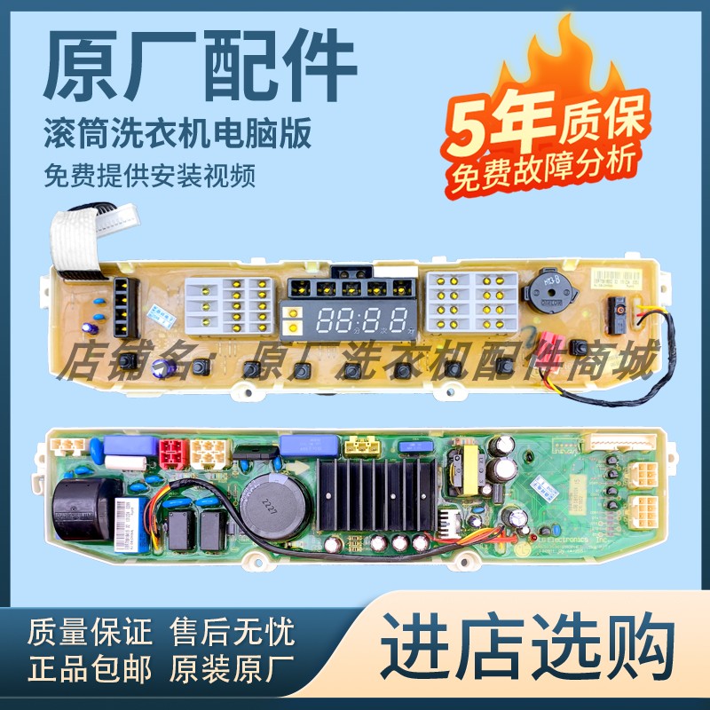 适用LG变频洗衣机 EBR70918415主板T75FS32PDE EAX63035301显示板