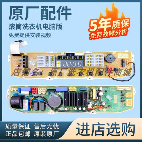 适用LG变频洗衣机EBR70918415