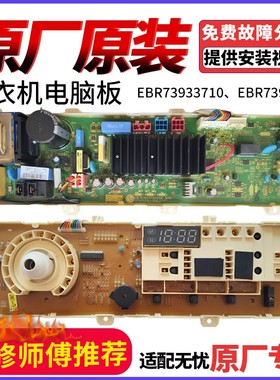 LG洗衣机电脑板 WD-T12415D/WD-N10430D/WD-T12412DG/EBR73933710