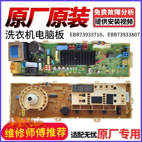 适用LG洗衣机电脑板EBR73933710