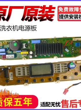 LG变频洗衣机电脑显示板T80MB33PH1 EBR60858926 EBR79366906主板