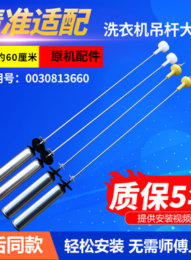 适用海尔洗衣机吊杆MB100-F056 F058 BD896U1 BDR996U1减震平衡杆