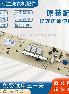 适用小天鹅洗衣机301330700060电脑板TG70-1226ES Q1260 V1220E(S