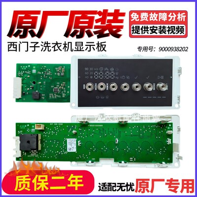 西门子洗衣机显示板9000938202控制板769357-06/EPW66352-08