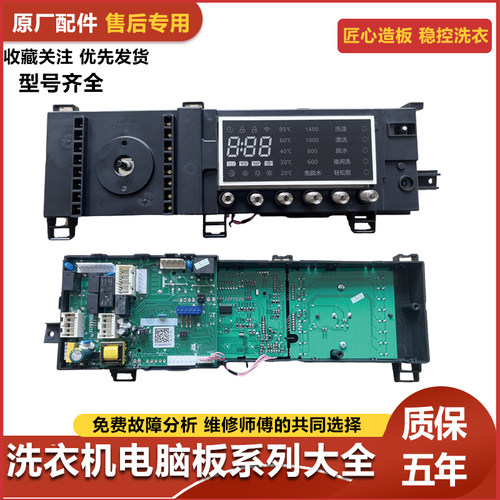 适用美的滚筒洗衣机MD100-14733DG电脑主板17138100012163控板