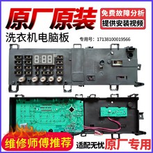 小天鹅滚筒洗衣机电脑板TG100VN02DG5主板17138100016274电源板