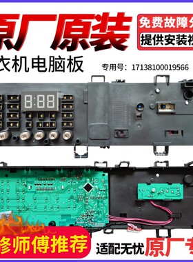 小天鹅滚筒洗衣机电脑板MG100V331DS5主板17138100019566/19457