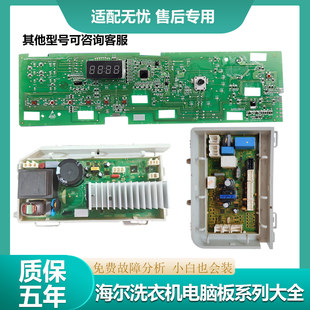 0021800035S海尔洗衣机电脑板0021800095A K显示板
