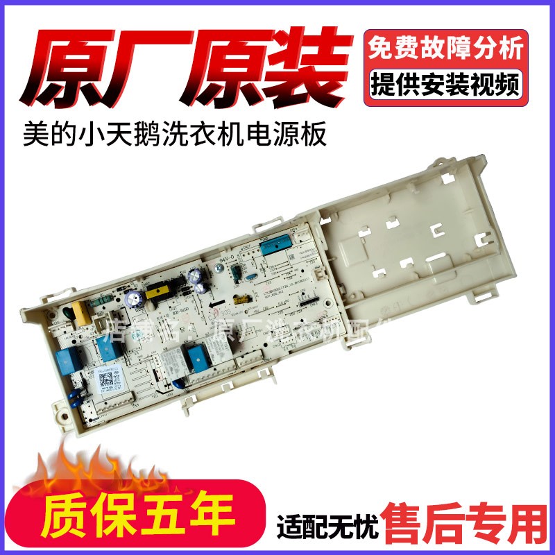 小天鹅电源板17138100017756
