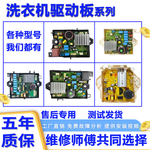 美的小天鹅滚筒洗衣机马达驱动板
