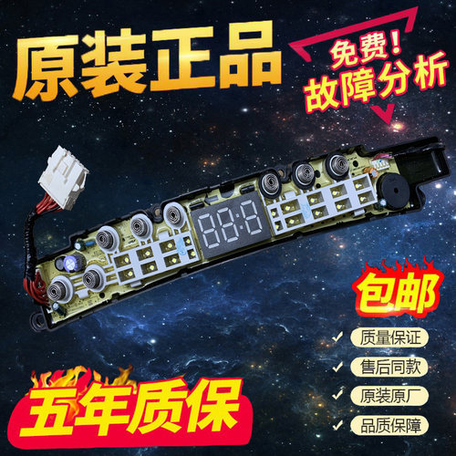 小天鹅TB90V86WDCLY显示板