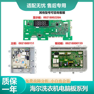 HB12926 B12926 海尔洗衣机显示板0021800228A电源板XQG90 XQG100