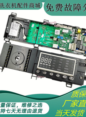 小天鹅滚筒洗衣机TG90-1616WMIDG电脑板17138100011305控制板