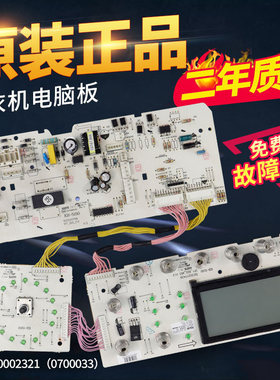 小天鹅洗衣机TG70-1402LPDA(L)电脑板变频驱动主板301330700033