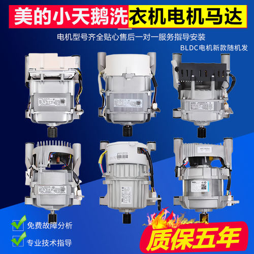 美的小天鹅马达CM-121HW-DA01