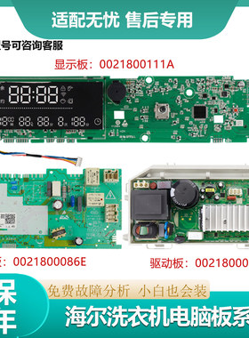 海尔洗衣机G100728HB14G电脑主板G80728HBX12G驱动板0021800111A