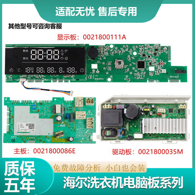 海尔洗衣机G100728HB14G电脑主板G80728HBX12G驱动板0021800111A
