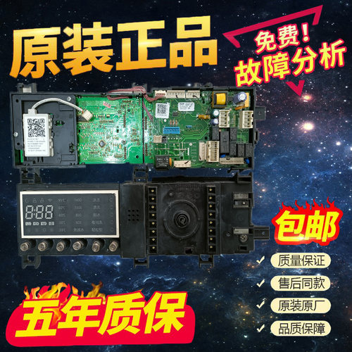 适用小天鹅滚筒变频洗衣机TD100V81WDG 17138100011963电脑板主板