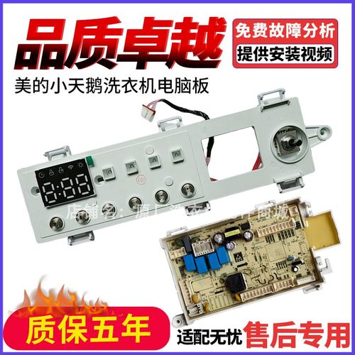 适用美的洗衣机MG100V33WY/C133WY主板17138100026742显示板26739