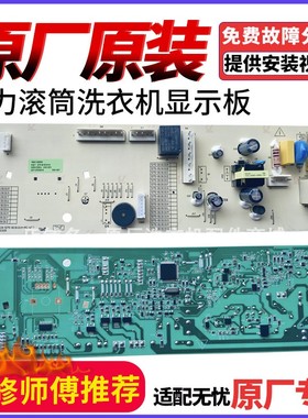 威力滚筒洗衣机XQG120-1478DP显示板主板5401-00492 575-B1910H