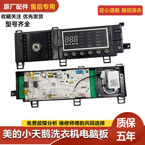 适配于美的滚筒洗衣机MG90-1405WIDQCG电脑板主板17138100011023