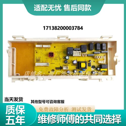 美的烘干机主板17138200003784