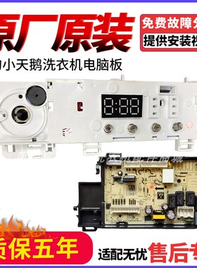 适用小天鹅洗衣机电脑板TD100PURE显示板17138100022272主板