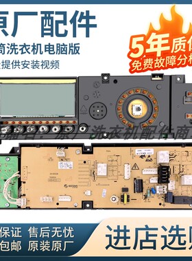 TG80-1411LPD(S)小天鹅洗衣机电脑板301330800022/17138100002859