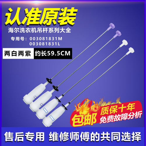 适用海尔洗衣机EB100Z129吊杆