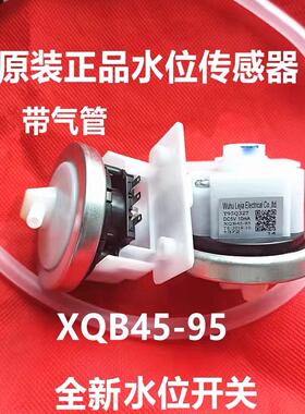 TB80-1628MH-13558M美的小天鹅洗衣机水位传感器17438000001376