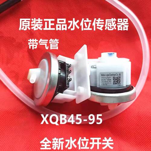 水位传感器波轮小天鹅洗衣机美的