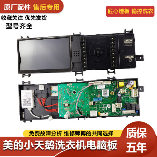 小天鹅滚筒洗衣机TD100-1616WMIDG电脑板17138100011304主板板