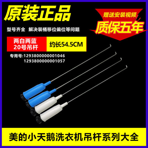 适用小天鹅TB80-easy60W-Mute160WD-Q1098S洗衣机吊杆吊簧平衡杆