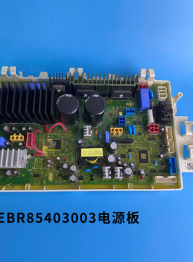 适用LG热泵护理机RC90V9KV2W双变频电脑EBR79083135主板85403003