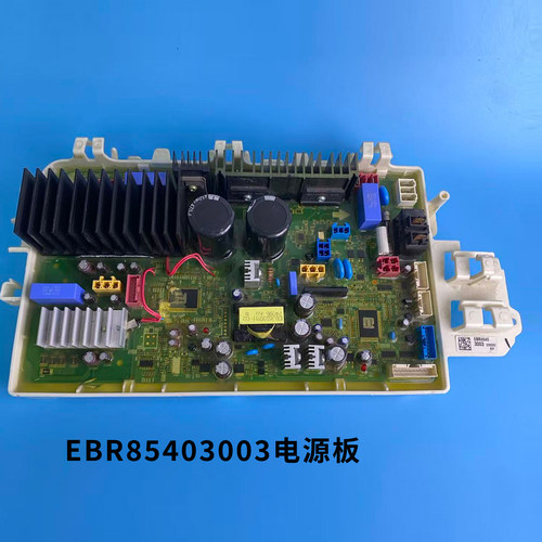 适用LG热泵护理机RC90V9KV2W双变频电脑EBR79083135主板85403003