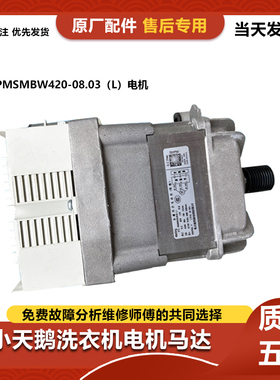 适用美的小天鹅洗衣机电机PMSMBW420-08.03(L)驱动板52K2000201