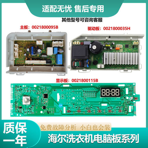 海尔滚筒洗衣机电脑板EG8012B39SU1驱动板显示板主板EG8012B39WU1