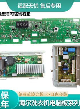 适海尔洗衣机G70628BKX10S电源板G100629BKX12G主板G80629BKX12G