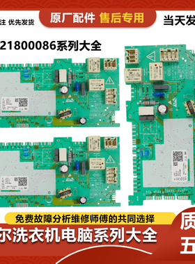 适合海尔滚筒洗衣机电脑板驱动板主板0021800086A/E/C/H/EA/B配件