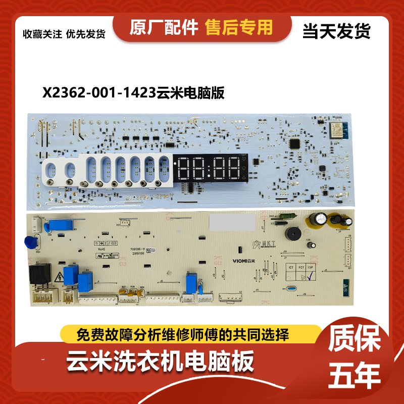 适用云米洗衣机WD10FM-G1A电脑板主板KX2362-001-1642/1423驱动板