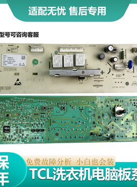 适用TCL滚筒洗衣机电脑板XQG80-Q310DH Q300D 控制主板3104010143