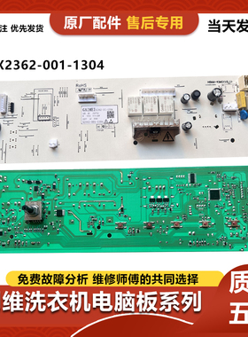 创维洗衣机电脑板XQG65-10123W XQG75-12123W X2362-001-0022主板