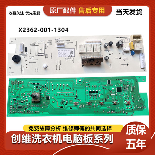 适用于创维滚筒洗衣机F80G电脑板XQG80-B09M X2362-001-0983主板