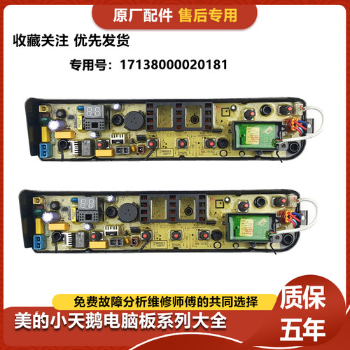 配件小天鹅洗衣机电脑控制主板17138000020181 TB70-1208WH