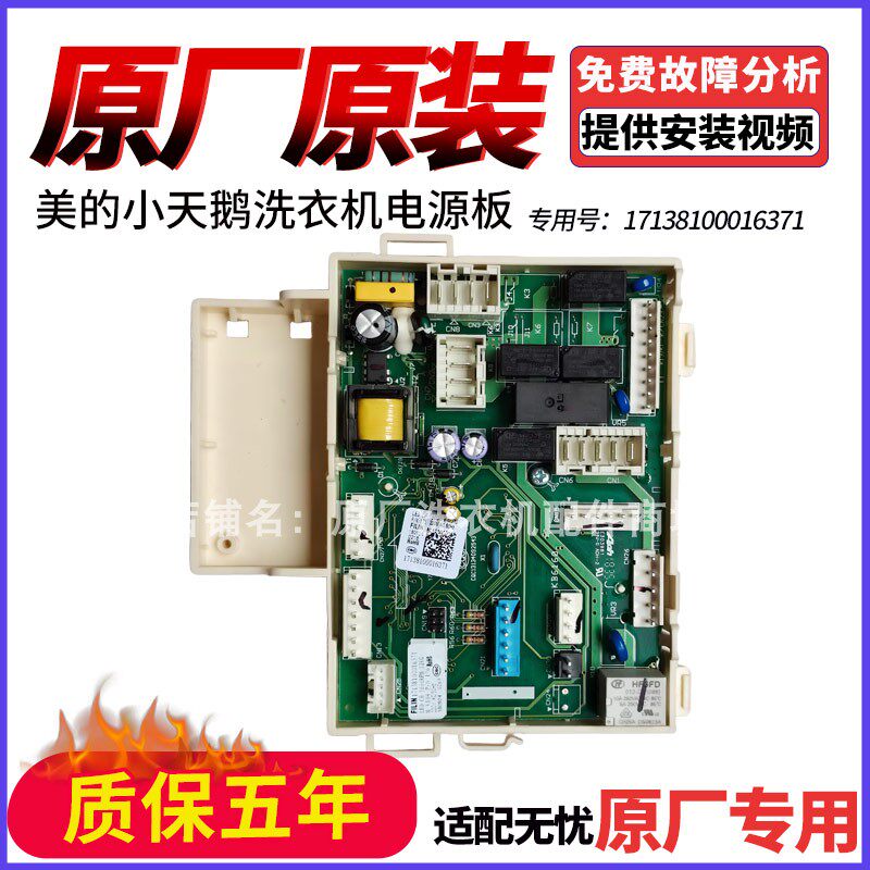 适用小天鹅洗衣机电脑板BVL1FG150EY6主板17138100016371控制板