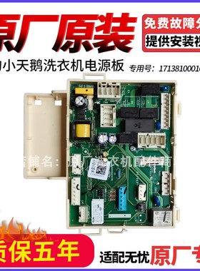 适用小天鹅洗衣机电脑板BVL1FG150EY6主板17138100016371控制板