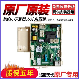 适用小天鹅洗衣机电脑板BVL1FG150EY6主板17138100016371控制板